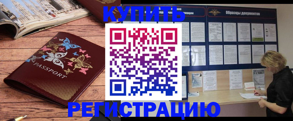 прописка для работы в Архангельской области