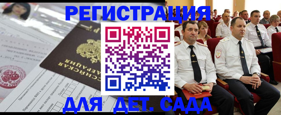 прописка законно в Архангельской области