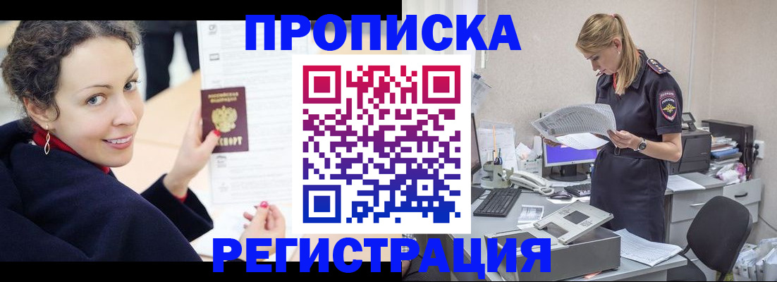 прописка в Архангельской области