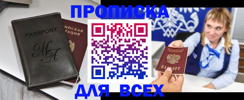 временная регистрация купить в Архангельской области