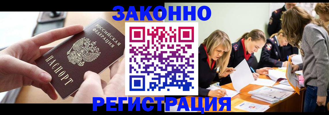 прописка для работы в Архангельской области